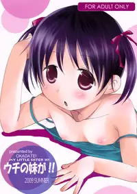 (C76) [Okadatei (Okada Kou)] Uchi no Imouto ga! | My little sister is!! [English] [VLtrans]