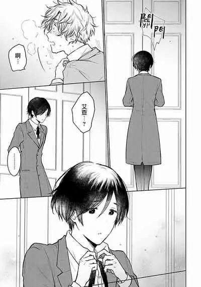 [Furukawa Fumi] Omega Koukyu Shoukan Ronnie Danshaku no Otsuki-sama | OMEGA高级娼馆 罗尼男爵与白月光 Ch. 1-4 [Chinese] [冒险者公会] [Digital]