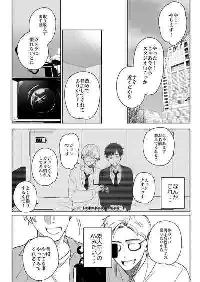 Shirouto DK Nanpa ~Shinyuu to Gachihame Satsuei Sarechaimashita