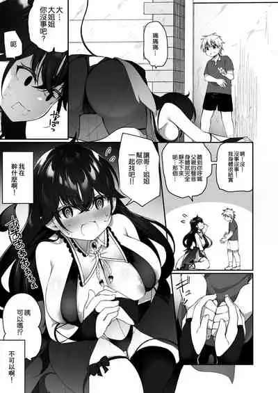 [Slime no Kanmuri (Kanmuri)] Maou ni Idonda Yuusha ga Succubus​ ni Ochite iku Hanashi [Chinese] [空気系☆漢化]