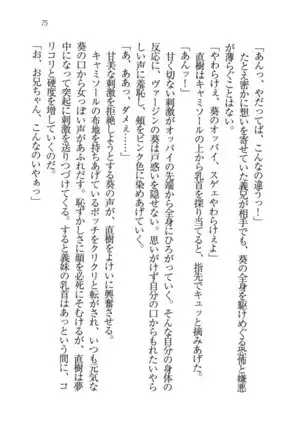 あおい 妹と生徒会長