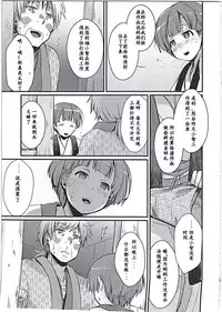 (C91) [TWILIGHT DUSK (Aya)] Zoku, Kakeochi Shoujo Netorare ~Midaresaku Sumire~ [Chinese] [唔得闲个人汉化]