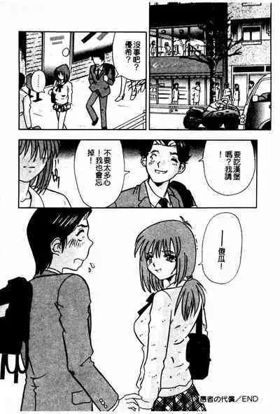 Injiru ni Nureta Hanazono