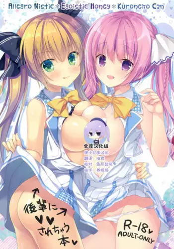 [Egoistic Honey, Allegro Mistic, Kuroneko-kan (Hadumi Rio, Takano Yuki, Muririn)] Kouhai ni Sarechau Hon [Chinese] [佐倉七海个人翻訳] [2018-08-26]