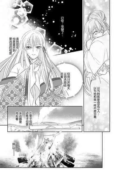 [Hana maruko] Sen koi ~ Chitose ni hitori no bishōjo ni tensei shitanode miyabina ikemen to koi shimasu! | 千恋 ~转生为千年一遇的美少女恋上风雅美男子！~ 1-3 [Chinese] [莉赛特汉化组]