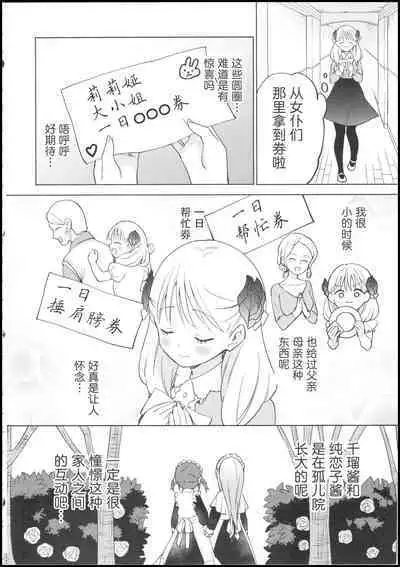 (C101) [Gutsutoma (Tachi)] Ojou-sama wa Yuri Maid ni Hasamaritakunai! | 大小姐不想夹在百合女仆中间! [Chinese] [透明声彩汉化组]