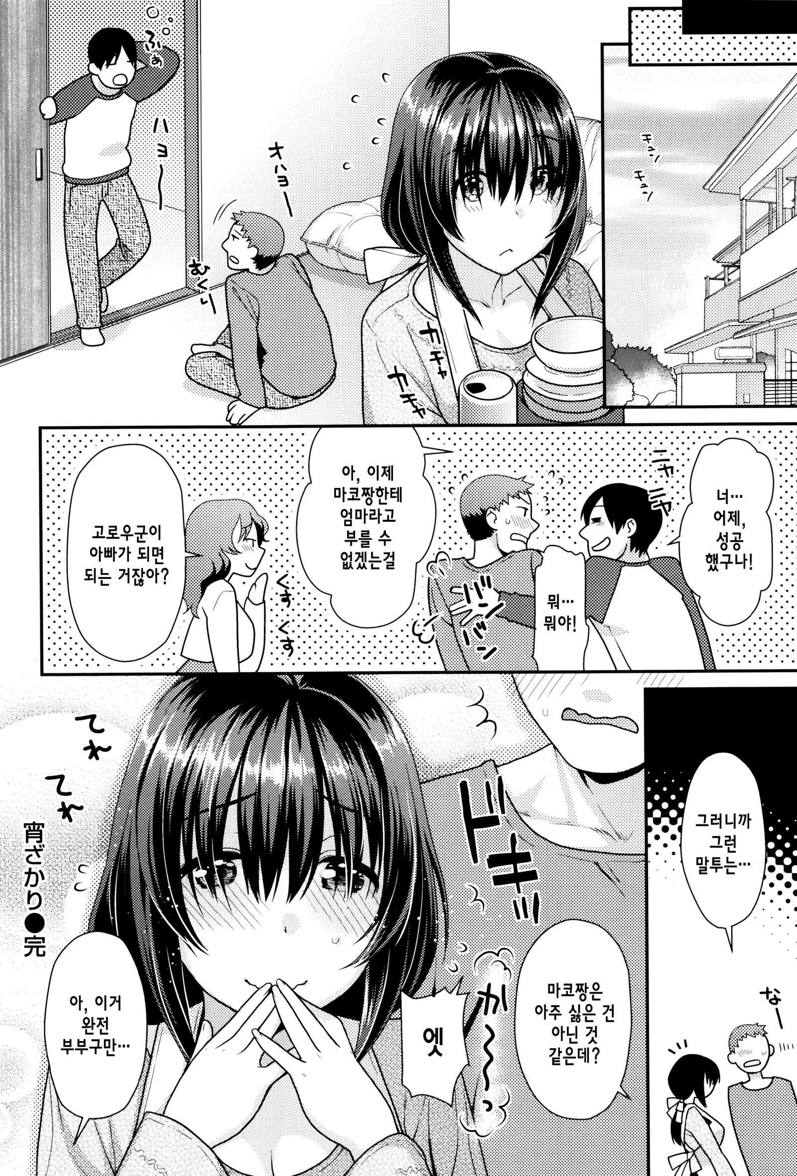 Namaikizakari | 한창 건방질 때 Ch. 1-7