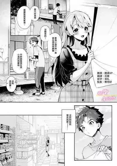 [ri huru] boku tati ha o nee tyan no toriko~00-01後篇｜我们都是姊姊的俘虏00-01後篇[中文] [橄榄汉化组]