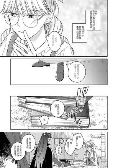 [Saegusa Macoto] i sekai kara kita maō-sama ni kōryaku sa re-sōte ゙ su! | 快要被来自异世界的魔王大人攻略了! 1-2 [Chinese] [莉赛特汉化组]