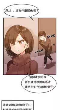 [Mx2J] Hahri's Lumpy Boardhouse Ch. 1~11【委員長個人漢化】（持續更新）