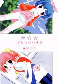 [Sakemasu] Pants Daisuki - I love pants