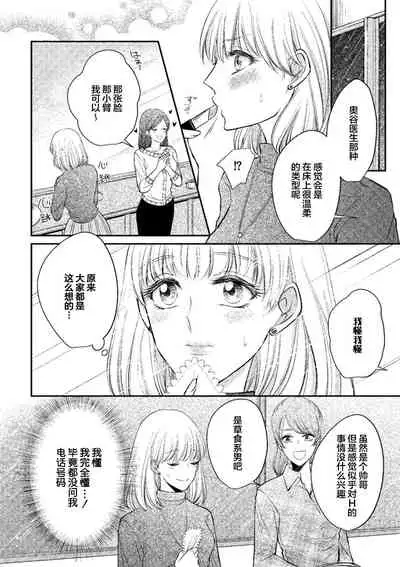 Ecchina Kibun ni Nacchau…！～Sousyoku Kare ni Mechakucha ni Dakarete～ | 突然变得H的气氛...!