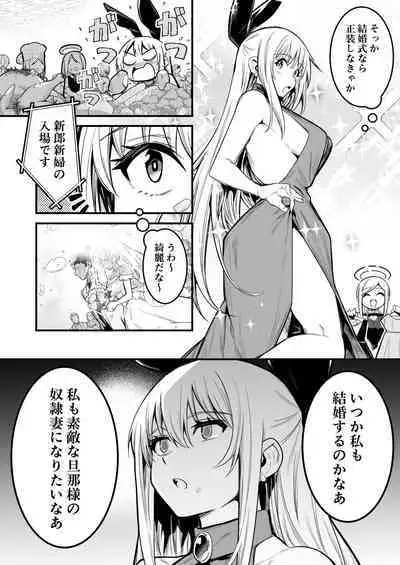 洗脳結婚式で洗脳されてしまい、奴隷妻となってボテ腹結婚式を挙げる冒険者ちゃん
