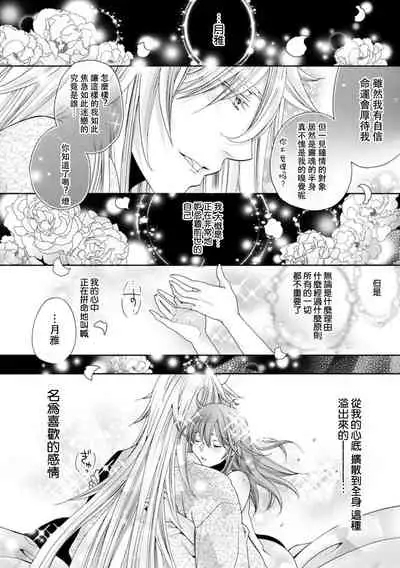 Toku ore ni koi o shiro miwaku no bisei ni yoi kurui… yōko kara no kyūkon! | 「快點愛上我吧」沉醉於魅惑美聲…來自狐妖的求婚！