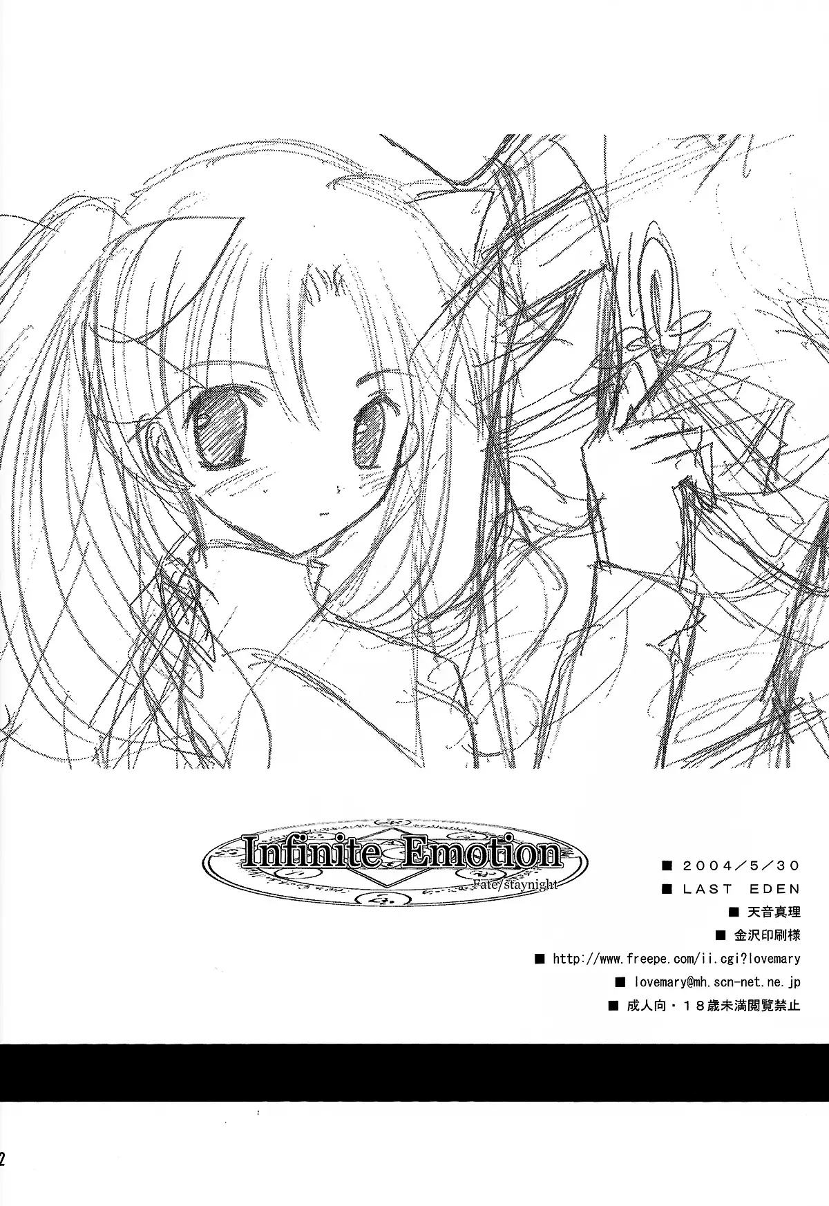 Infinite Emotion