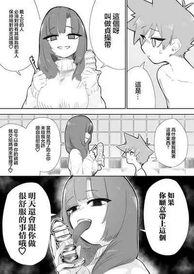 Waruiko ni wa Seisai o | 壞孩子就該接受懲罰