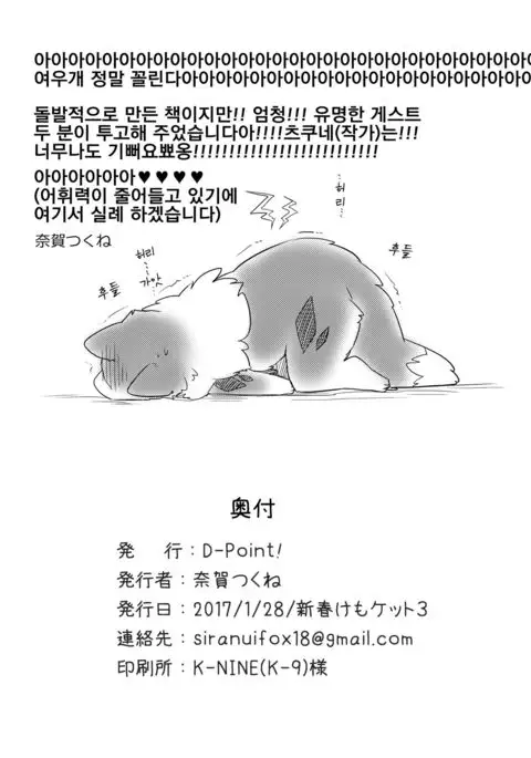 Kitsune Inu to Asobo! | 여우개 랑 놀자!