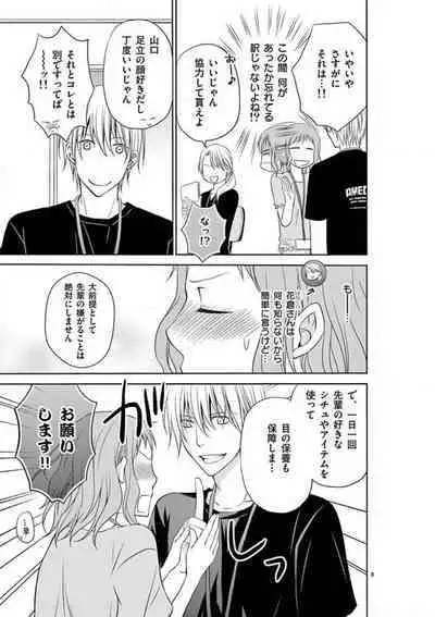 [Ryuka Satoru] Senpai Gentei no Kedamonodesukara 〜 Kanshō-yō Ikemen no Hotobashiru Aijō〜 1-4