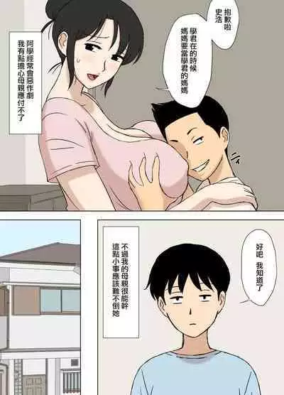 [Urakan] Okaa-san wa Manabu-kun no Iinari Mama [Chinese] [surely个人汉化]
