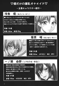 (C75) [INSERT (KEN)] Boku dake no Bakunyuu Ona-maid -Okuchi no Megami-sama- | My Personal Big Breasted Masturbation Maid Oral Goddess [English] [SaHa]