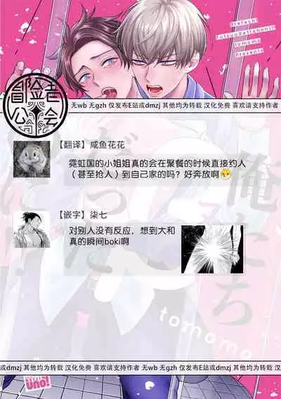 [tomomo] Oretachi Beta (Futsuu) datta no ni!! | 明明我们只是普通的β!! Ch. 1-4 [Chinese] [冒险者公会] [Digital]