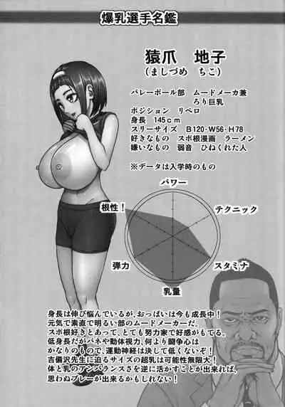 Chounyuu Gakuen