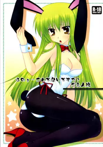 (C73) [PINK (Araiguma)] Ore wa...Pizza to Onaji nano ka... | I'm the same as... Pizza...!? (Code Geass: Lelouch of the Rebellion) [English]