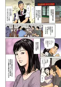 [Hazuki Kaoru] Hazuki Kaoru no Tamaranai Hanashi (Full Color Version) 1-2