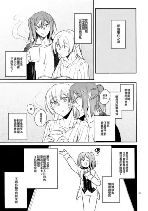 Kimi no Tame ni Watashi ni wa | 我為了妳
