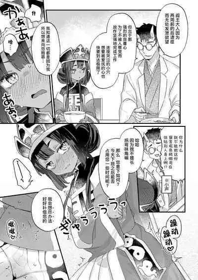 [Kanroame] Owabi Shimasuyo Daiou-sama! | 对不起 阎王大人！ (Towako 16) [Chinese] [Liane个人汉化] [Digital]