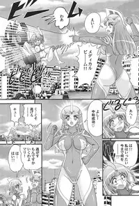 [Kamitou Masaki] Kagaku tokunyū-tai Ultra Mari