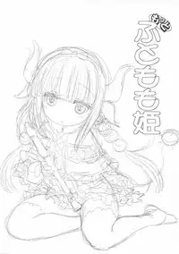 (COMIC1☆11) [UROBOROS (Utatane Hiroyuki)] Motto Futomomo Hime (Kobayashi-san-chi no Maid Dragon)​