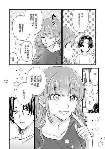 [Naruse Makata] Sawatte Oshiete Takahashi-kun! Douryou to Fushidarana Kyuujitsu | 摸摸我教教我高桥先生! 和同事一起的放荡假日 1-6 [Chinese] [莉赛特汉化组]