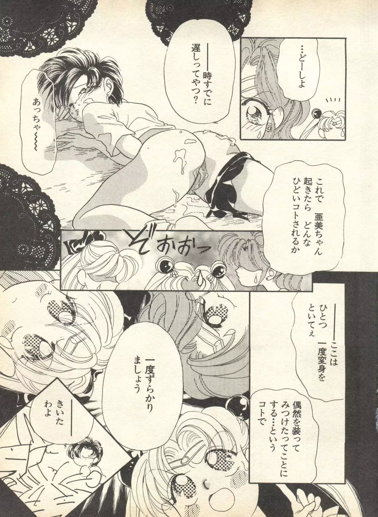 Lunatic Party 9