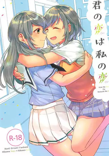 (BanG Dreamer's Party! 5th STAGE) [Hatakewotagayasudake (Mikanuji)] Ryokan de Kimi to Touhikou (BanG Dream!) [Chinese] [EZR個人漢化]