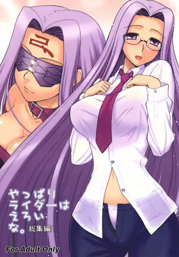 [Gachinko Shobou (Kobanya Koban)] Yappari Rider wa Eroi na. Soushuuhen 1 (Fate/stay night)