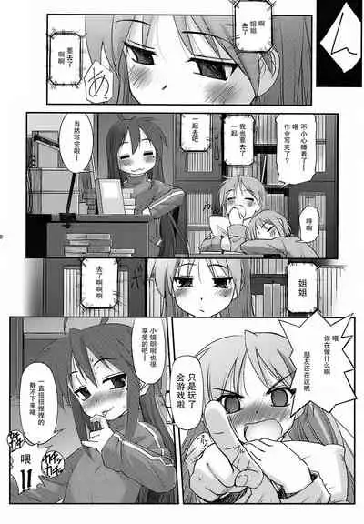 (C72) [G-Power! (SASAYUKi)] Run Chiki (Lucky Star) [Chinese] [紫苑汉化组]