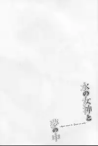 (C92) [Dozo-Mae (Nonohachi)] Mizu no Megami to Yume no Naka (Kono Subarashii Sekai ni Syukufuku o!)