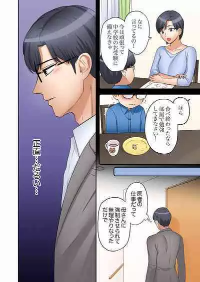 [Nanashiki Fuka] "Ato 3-kai wa Ikeru yo ne?" Otto no Kitaku Mae, Zetsurin Gitei ni Nando mo Hametaosareru Tsuma 01-25