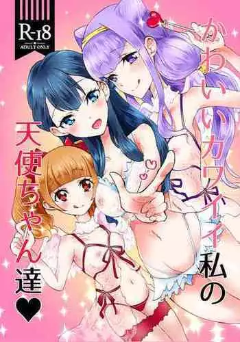(Rainbow Flavor NAGOYA 7) [Akaringo-chan (Mikorin)] Shiawase Fuufu no Tsukurikata (Mahou Tsukai PreCure!)
