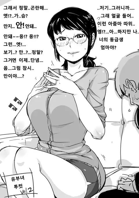 Hitozuma Futakoma | 유부녀 투컷