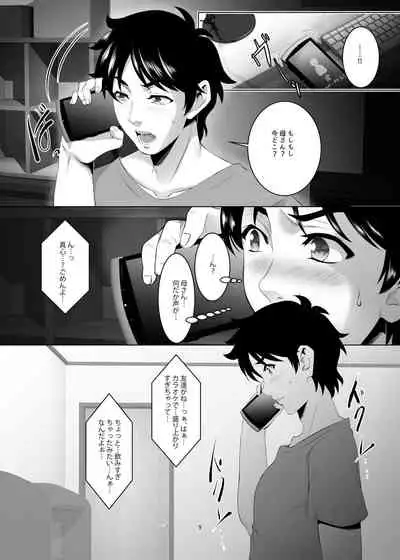 Omae no Kaa-chan, Ii Onna da yo na. Ch. 4