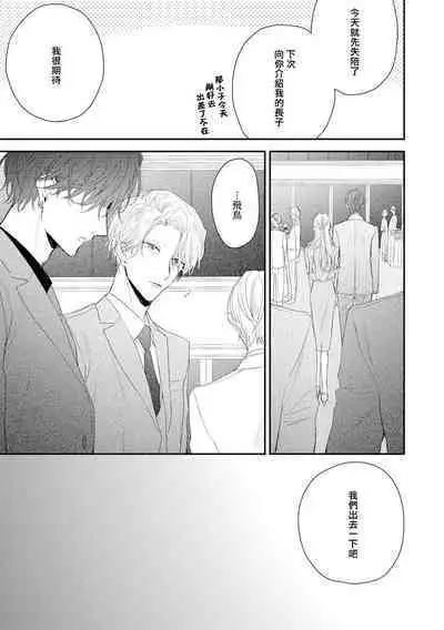 Shirayukihime ni Kuchizuke | 亲吻白雪姬 act.15-19