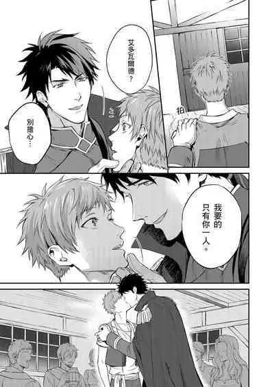 Shusendo Kishi ga Ore o Nakaseyou to Shiteimasu | 守財奴騎士對惹我哭感到樂在其中 Ch. 1-14