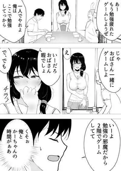 TomoKano Kaa-chan II