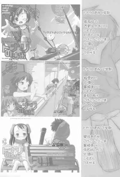 Tonari no Kimi Sotsugyou Album