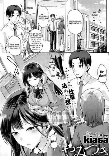 [kiasa] Yamitsuki Zenpen (COMIC HOTMiLK 2015-03) [Chinese] [無邪気漢化組]