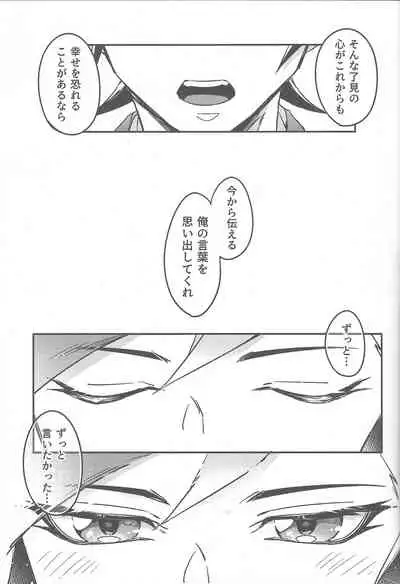 (Mirai o Terasu Three Bullet 3) [Yugure Calpas (Gure)] Three Days (Yu-Gi-Oh! VRAINS)