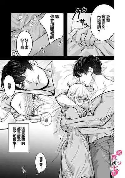 [Enya Maru] Ore no Oppai Sukinan desho?01-04| 你喜欢我的胸对吧? 01-04[Chinese] [橄榄汉化组]