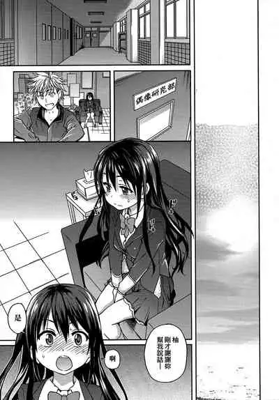 [Shiwasu no Okina] Aibuka! (Kari) | 偶像部!（暫） [Chinese]